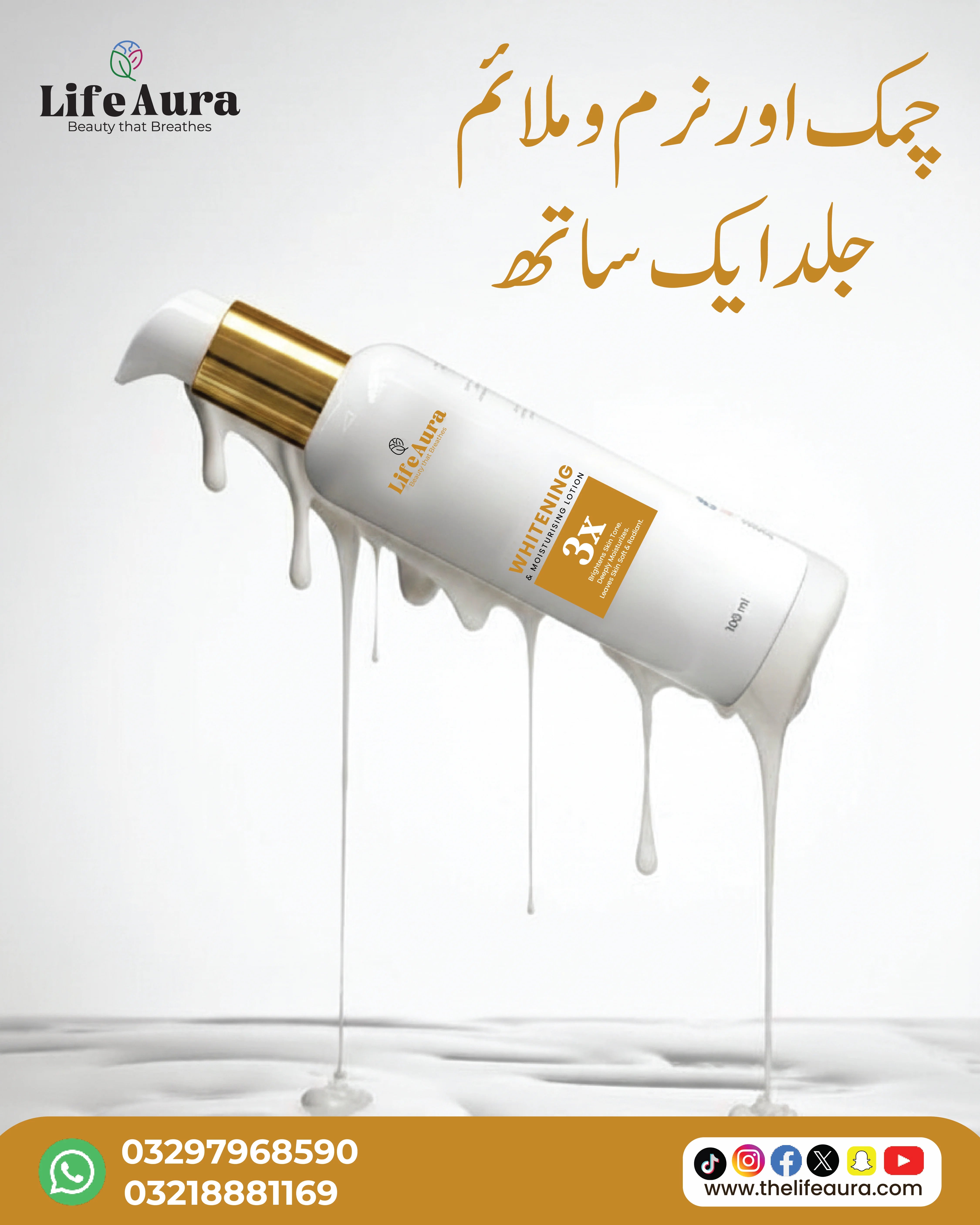 Life Aura Body Lotion