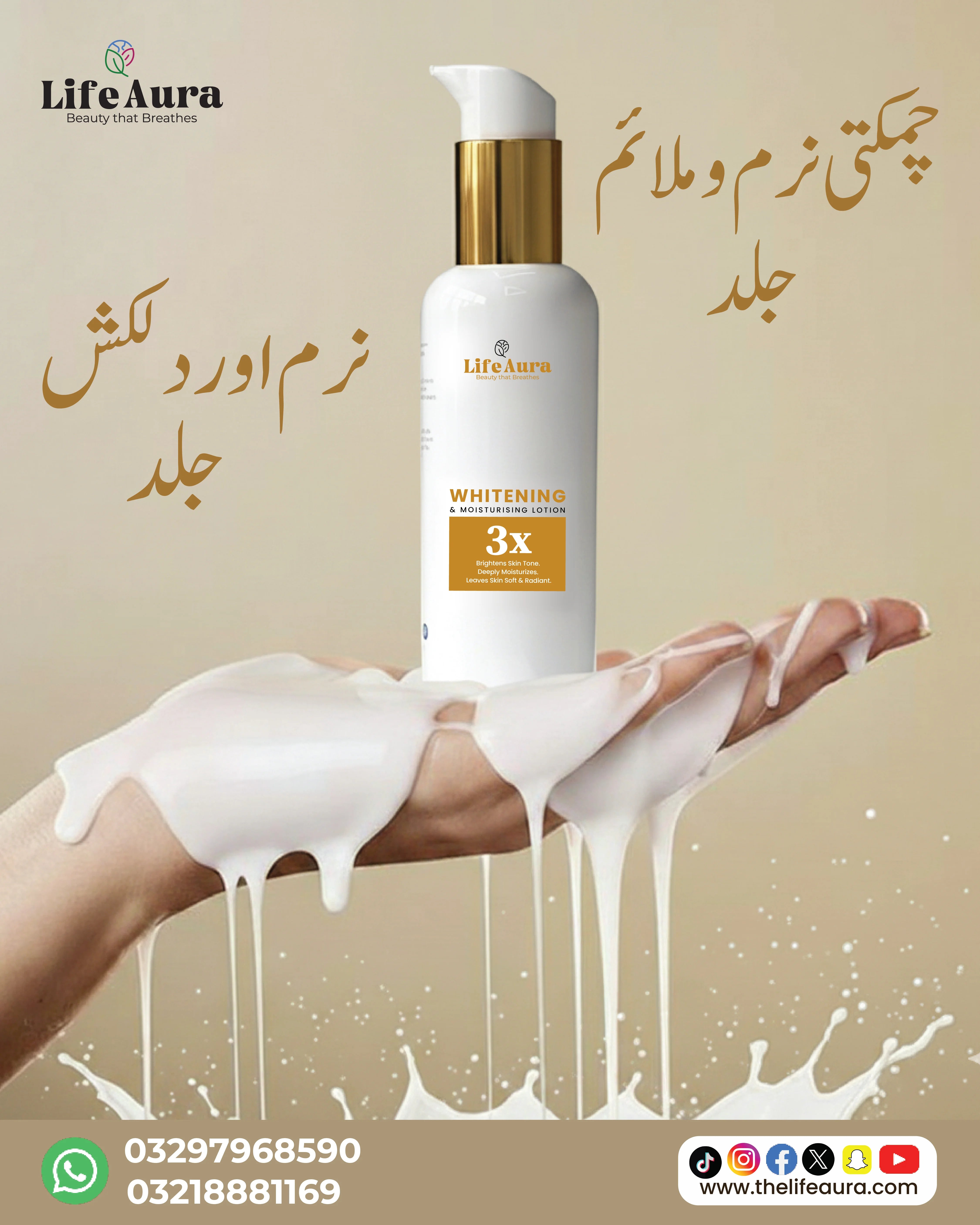 Life Aura Body Lotion