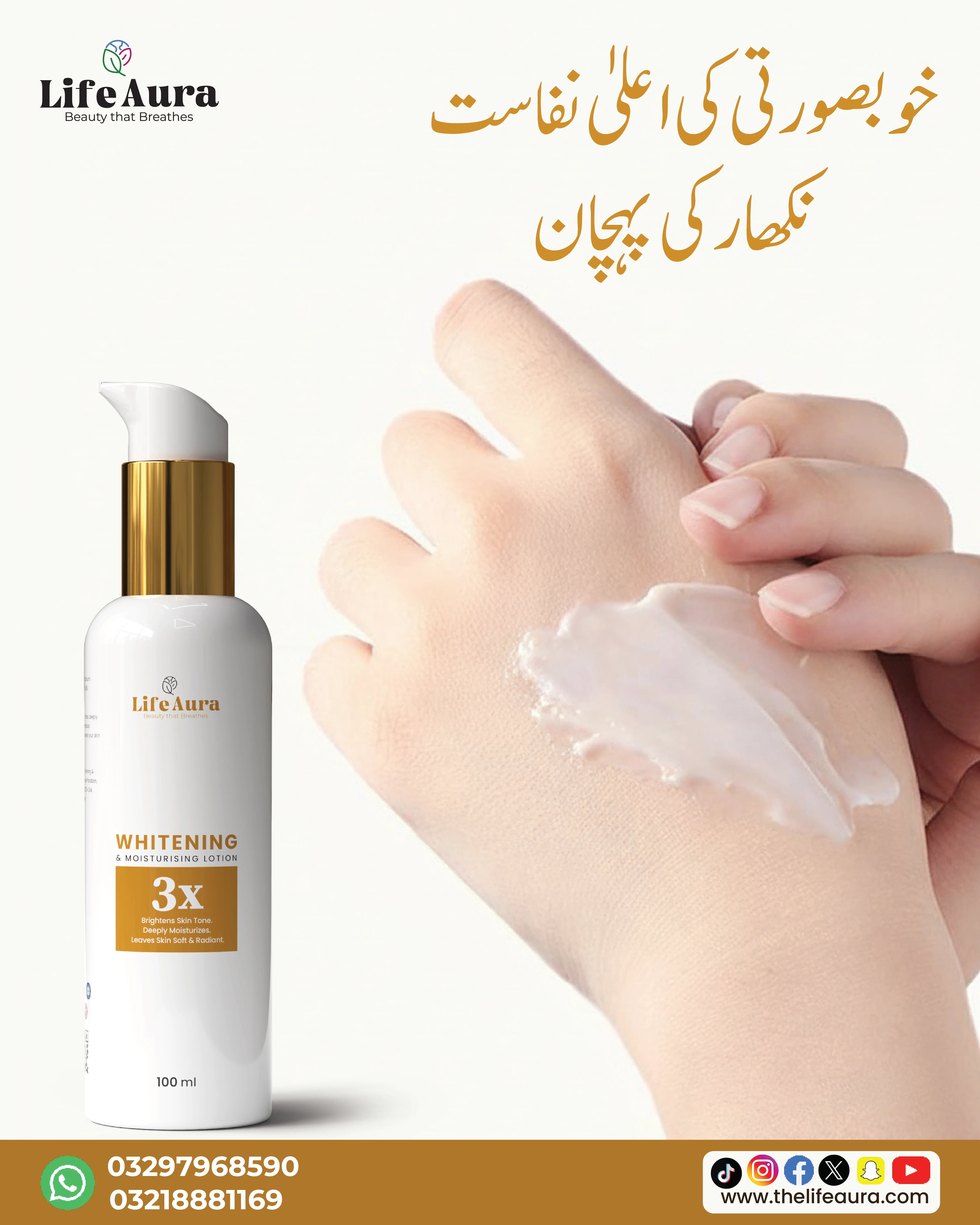 Life Aura Body Lotion